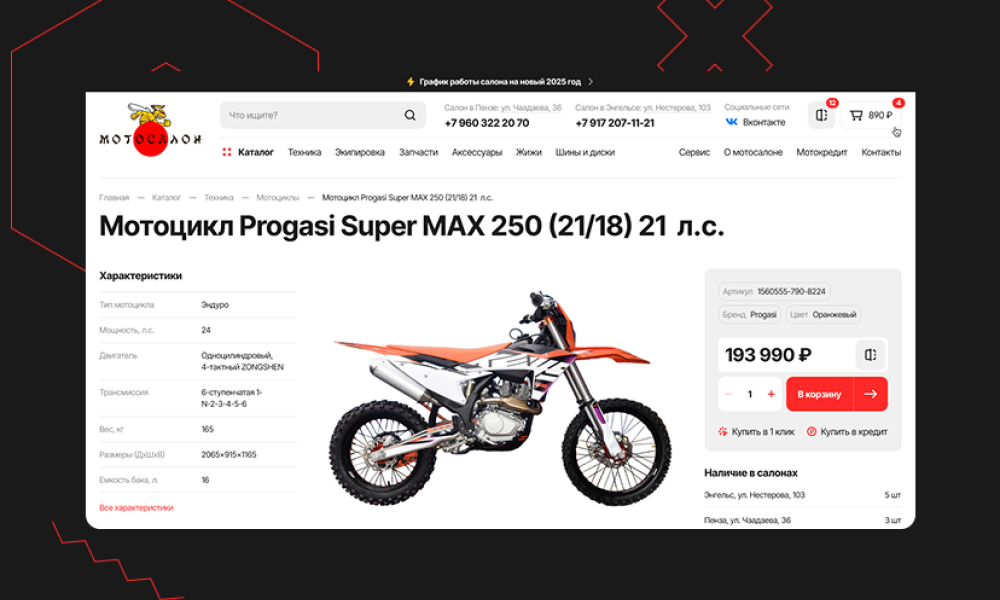 Разработка сайта для мотосалона «ОСА»