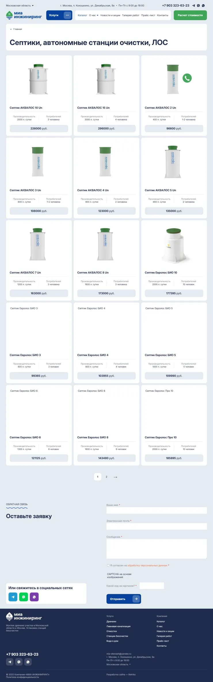 Каталог септиков